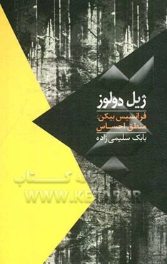 فرانسیس بیکن: منطق احساس