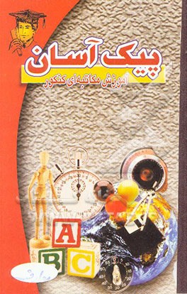 معارف اسلامی