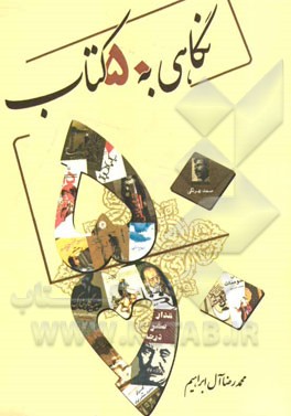 نگاهی به پنجاه کتاب