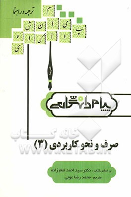 ترجمه و راهنمای صرف و نحو کاربردی 3