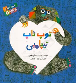 توپ تاپ تیپامبی