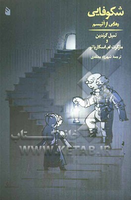 شکوفایی: رهایی از اتیسم (یک داستان واقعی)