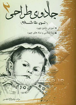 جادوی طراحی 2
