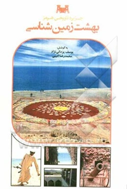 جزیره تاریخی هرمز، بهشت زمین‌شناسی