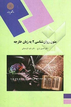 English in psychology 2