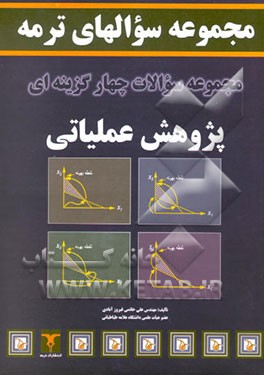 مجموعه سوالات چهارگزینه‌ای پژوهش عملیاتی 1 و 2 و 3 همراه با پاسخهای تشریحی