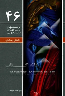 آراستگی و مدگرایی