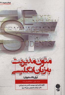 English texts for management students: basic concepts