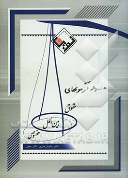 مجموعه آزمون‌های حقوق بین‌الملل خصوصی