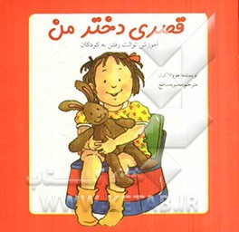 قصری دختر من