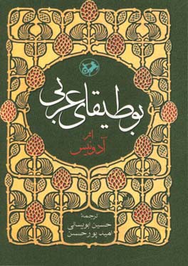 بوطیقای عربی