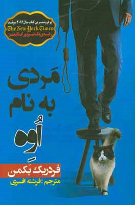 مردی به نام اوه