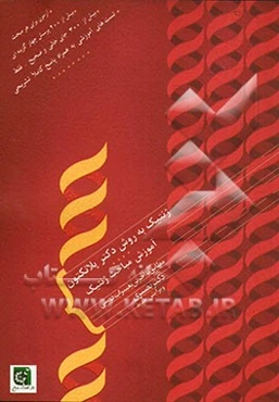 ژنتیک به روش دکتر پلانکتون