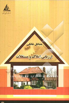 ارزیابی املاک و مستغلات