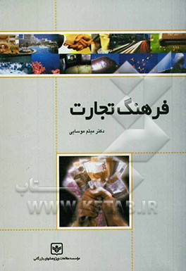 فرهنگ تجارت