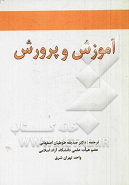 آموزش و پرورش