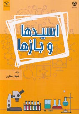 اسیدها و بازها