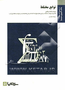 توابع مختلط