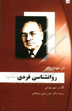 روان‌شناسی فردی