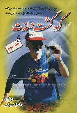 کوه گشت و لذت