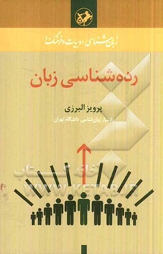 رده‌شناسی زبان