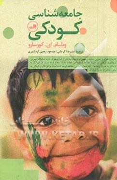 جامعه‌شناسی کودکی