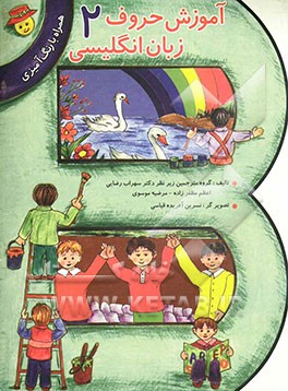 آموزش حروف زبان انگلیسی (همراه با رنگ‌آمیزی