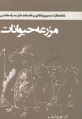 مزرعه‌ حیوانات