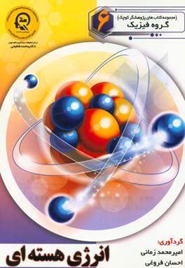 انرژی هسته‌ای