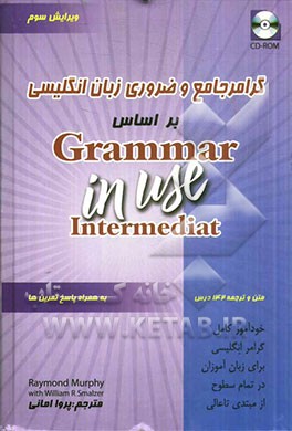 گرامر جامع و ضروری زبان انگلیسی