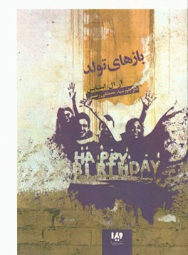 بازی‌های تولد: برای بازی کردن می‌میری؟