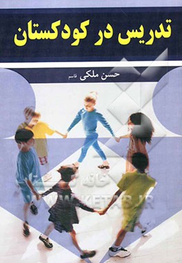 تدریس در کودکستان