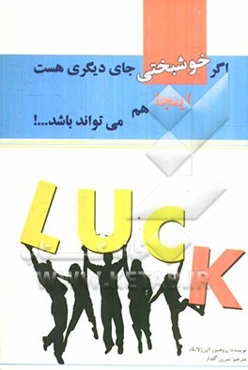 اگر خوشبختی جای دیگری هست، اینجا هم می‌تواند باشد "خوشبخت زندگی کردن را با اصول "پویایی هیجانی" بیاموزیم"