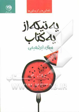 یه تیکه از یه کتاب