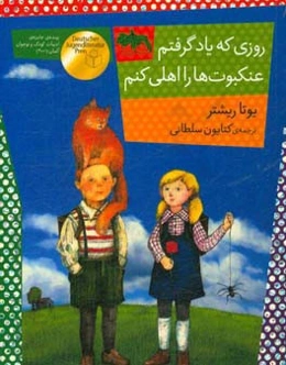 روزی که یاد گرفتم عنکبوت‌ها را اهلی کنم