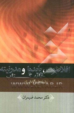 افلاطون، پایدیا و مدرنیته