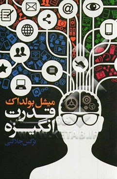 قدرت انگیزه