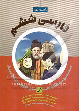 آموزش فارسی ششم