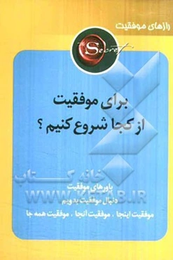 برای موفقیت از کجا شروع کنیم؟