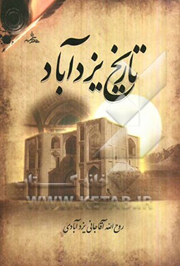 تاریخ یزدآباد