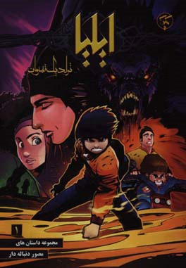 ایلیا: تولد یک قهرمان