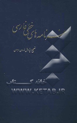 سفرنامه‌های خطی فارسی