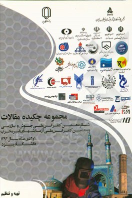 مجموعه چکیده مقالات شانزدهمین کنفرانس ملی جوش و بازرسی و پنجمین کنفرانس ملی آزمایش‌های غیرمخرب: 1 و 2 دی ماه سال 1394