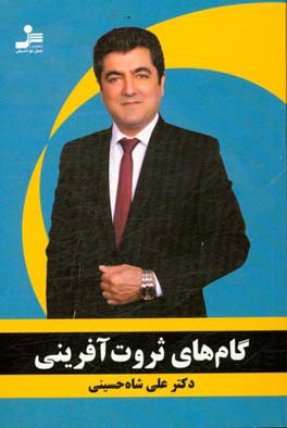 گام‌های ثروت‌آفرینی