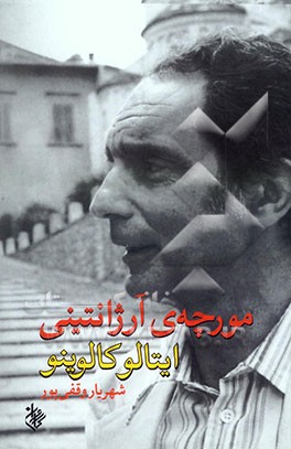 مورچه‌ی آرژانتینی