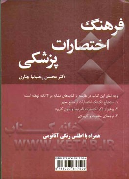 فرهنگ اختصارات پزشکی