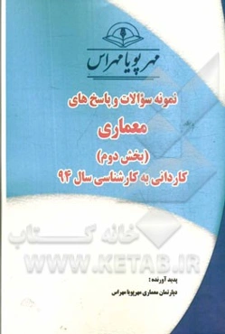 نمونه سوالات و پاسخ‌های مجموعه کامپیوتر (بخش اول): کاردانی به کارشناسی سال 94