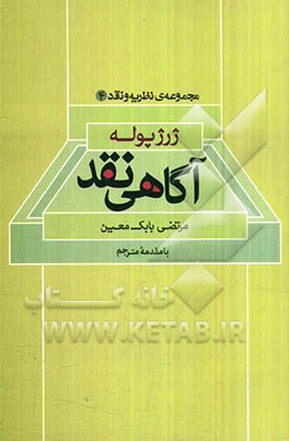 آگاهی‌ نقد