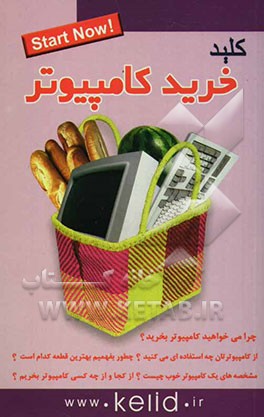 کلید خرید کامپیوتر