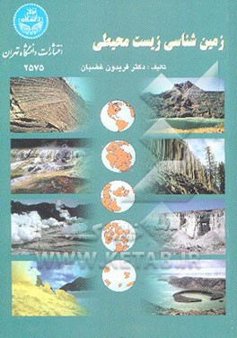 زمین‌شناسی زیست‌محیطی